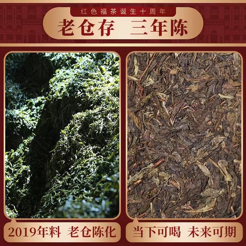 白沙溪湖南安化正品黑茶2019年老料紅色福茶金花獲磚茶918g盒